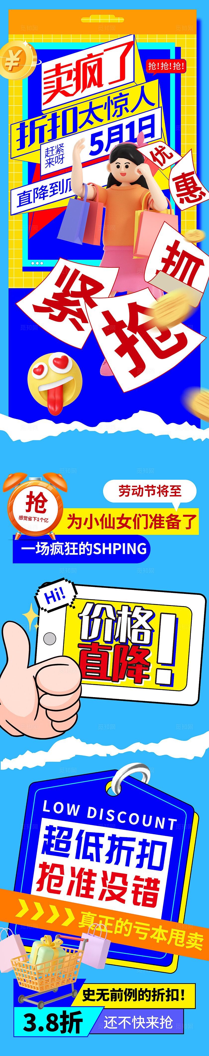 五一购物促销宣传活动长图