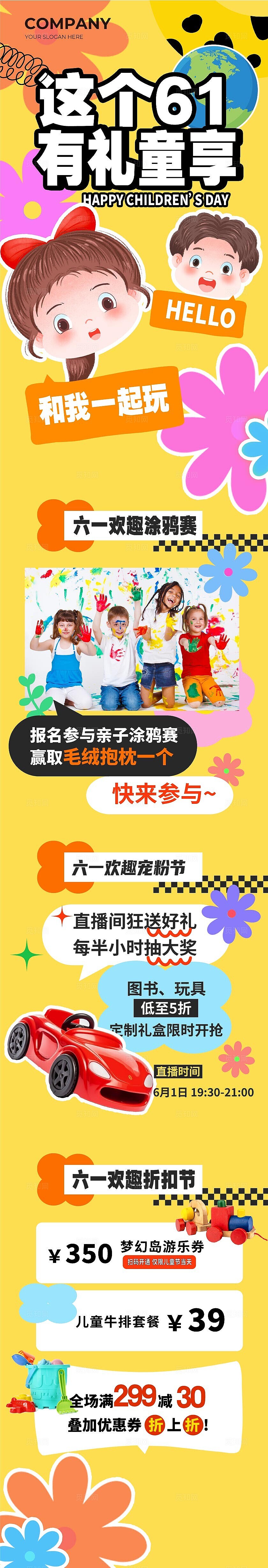 六一儿童节涂鸦活动促销长图