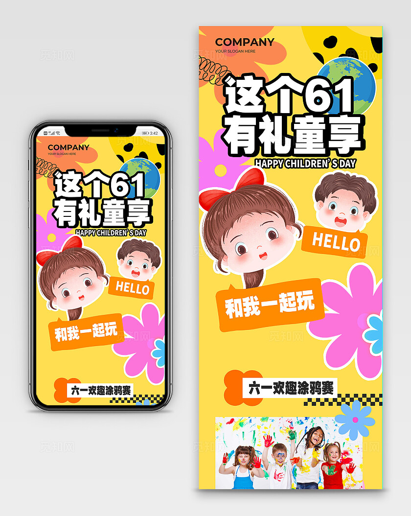 六一儿童节涂鸦活动促销长图