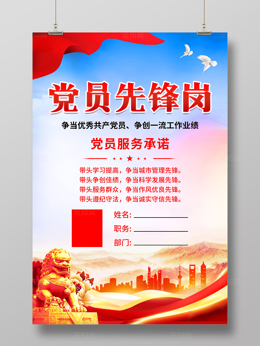 蓝色简约大气国潮风党员先锋岗宣传海报设计