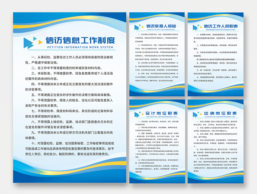 蓝色大气简约科技风纪检监察工作制度宣传套图海报设计纪检套图