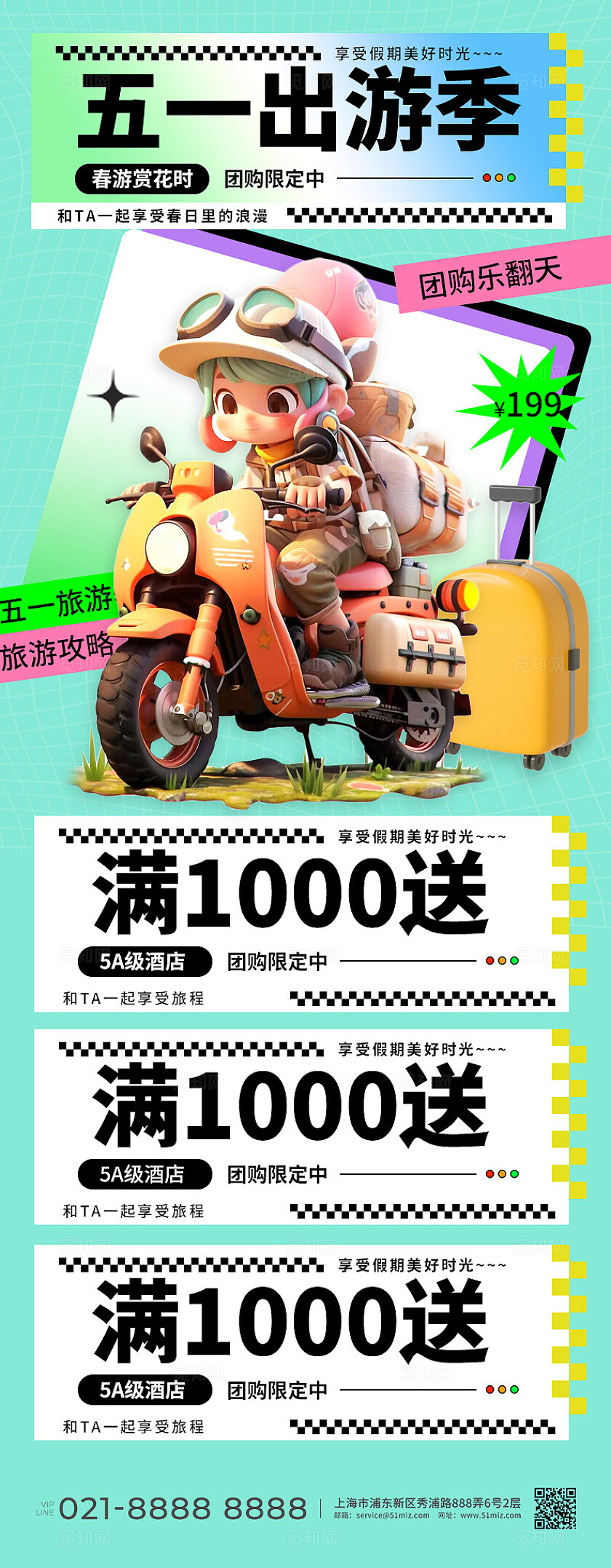 蓝色清新五一出游季手机长图海报宣传