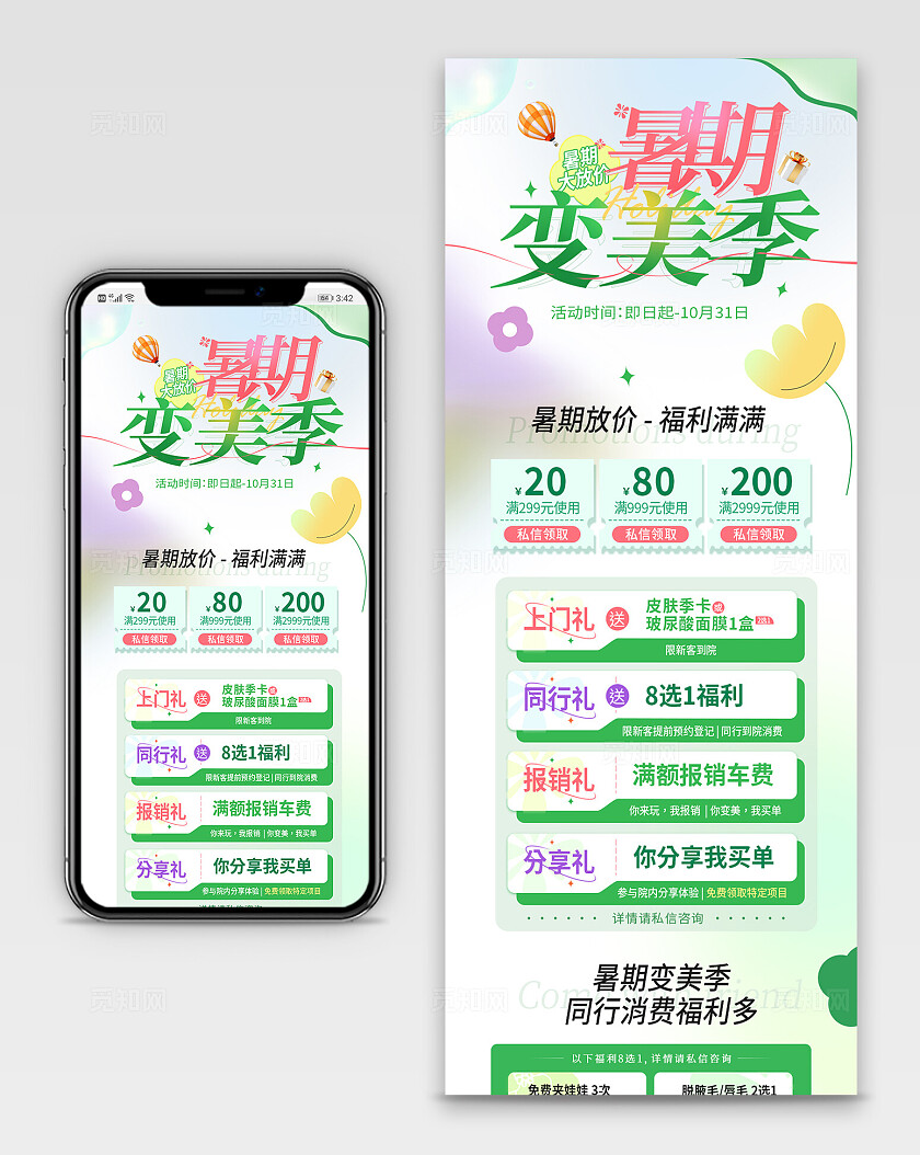弥散风暑假医疗美容变美季促销活动长图