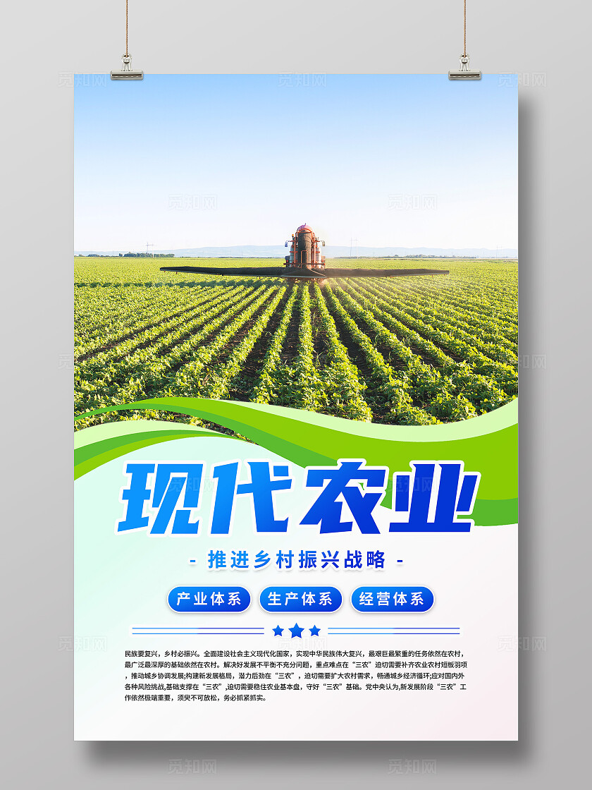 现代农业宣传海报生态环保农村乡村发展