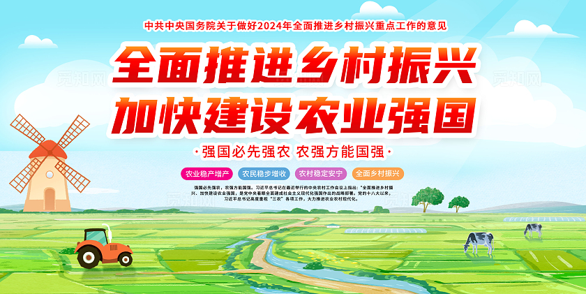 乡村振兴农业强国新农村发展宣传栏展板智慧农业