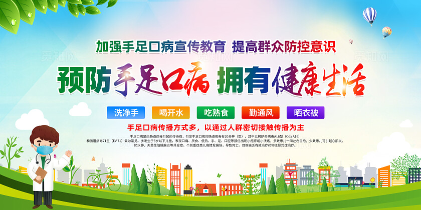 绿色卡通预防手足口病拥有健康生活手足口病展板宣传