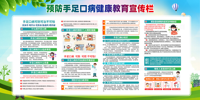 绿色卡通预防手足口病拥有健康生活手足口病展板宣传