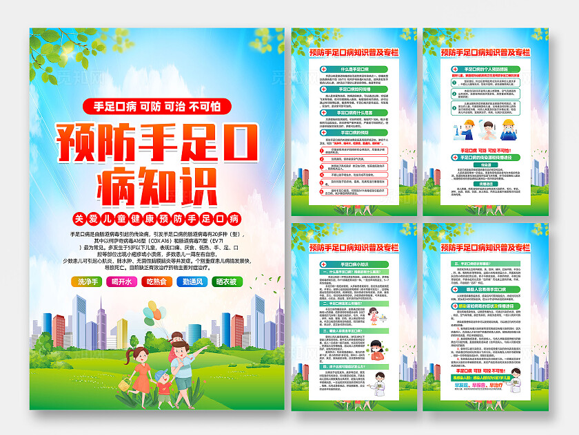 绿色卡通预防手足口病知识手足口病海报宣传