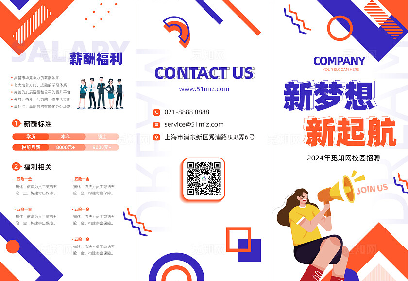 橙蓝简约时尚新梦想新起航企业校园招聘三折页