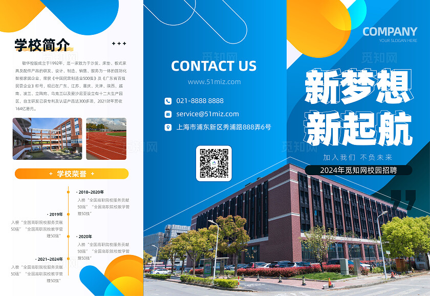 蓝色简约新梦想新起航企业学校校园招聘宣传三折页