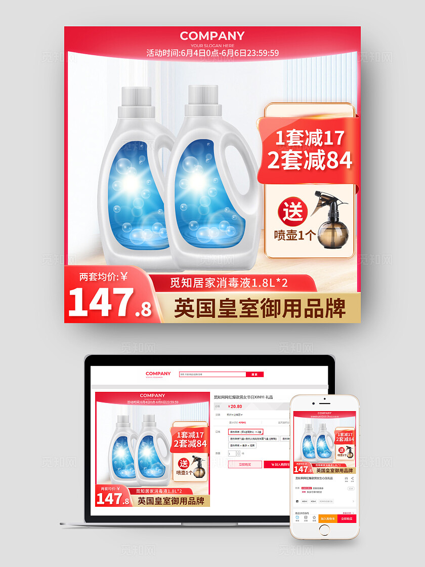 红色光效风消毒液电商主图宣传