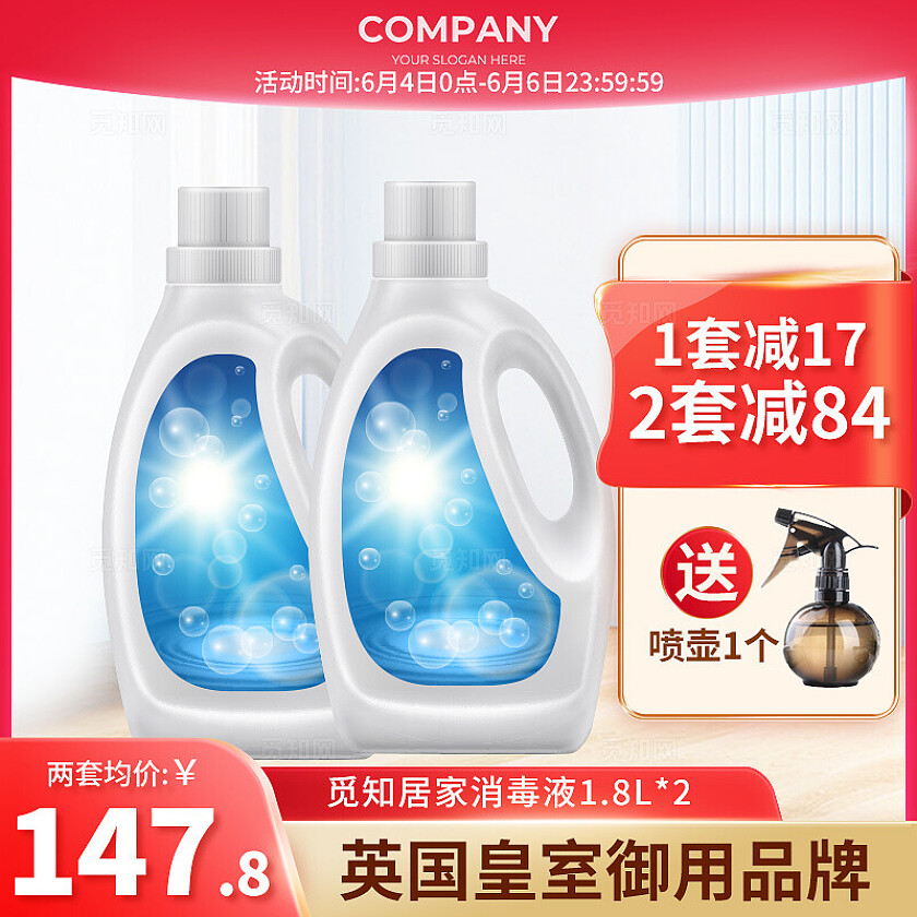 红色光效风消毒液电商主图宣传