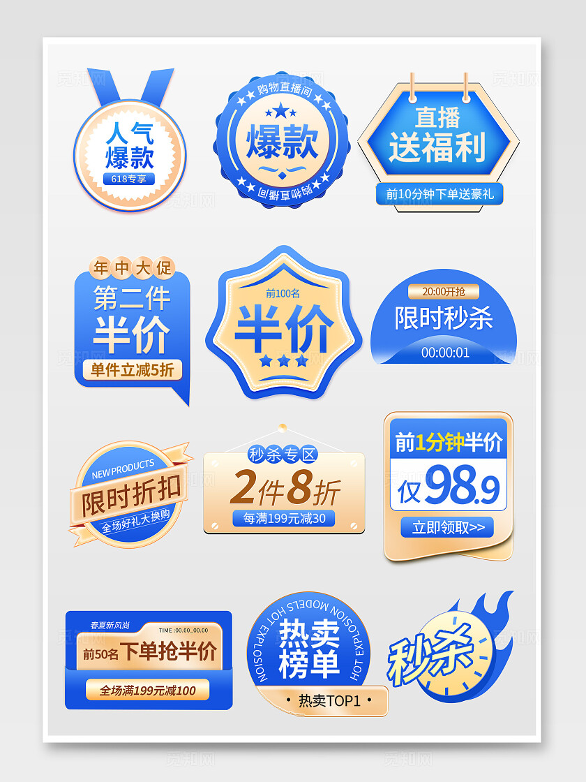 蓝色秒杀促销爆款电商促销标签设计