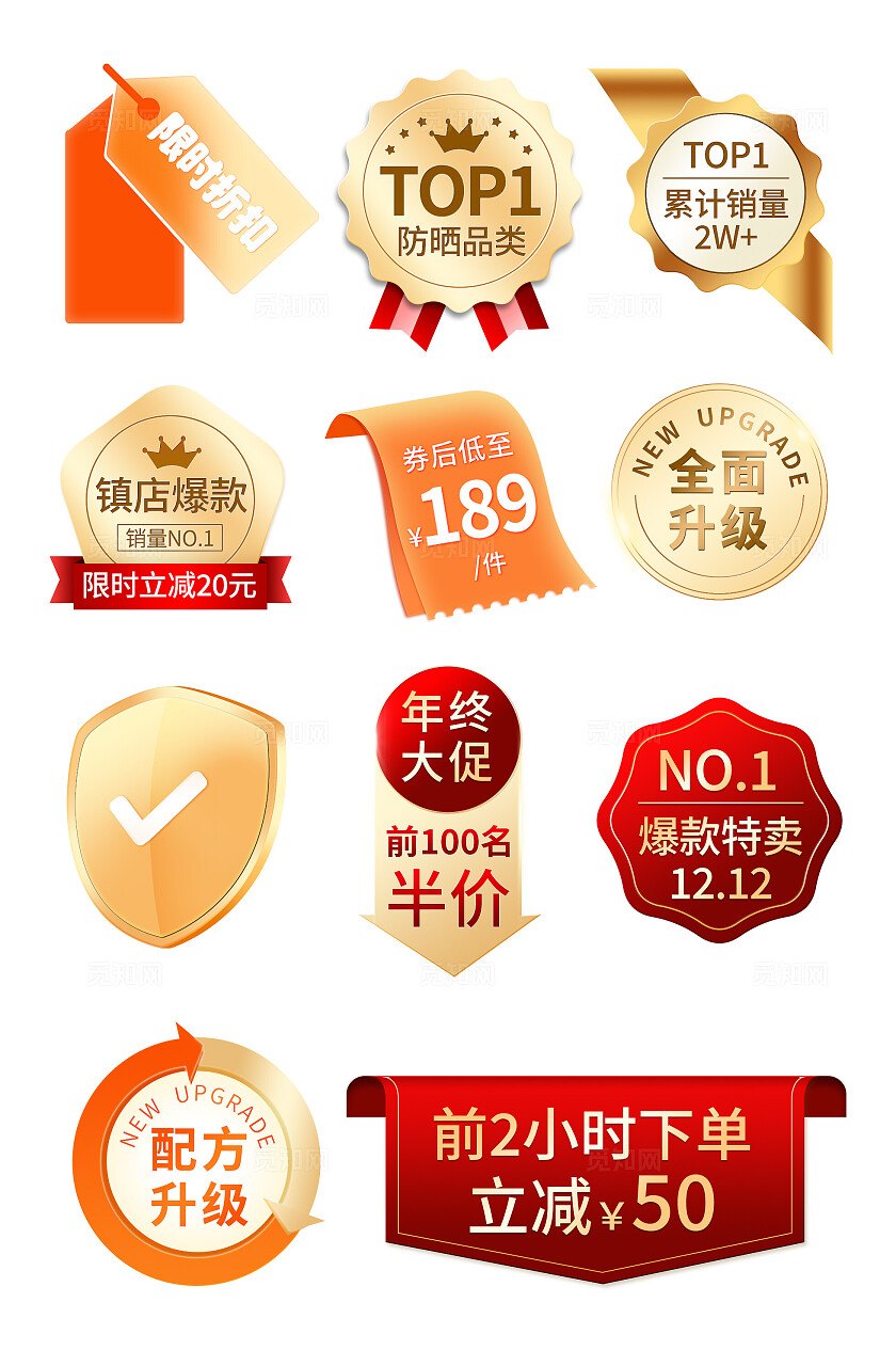 金色电商活动促销标签设计