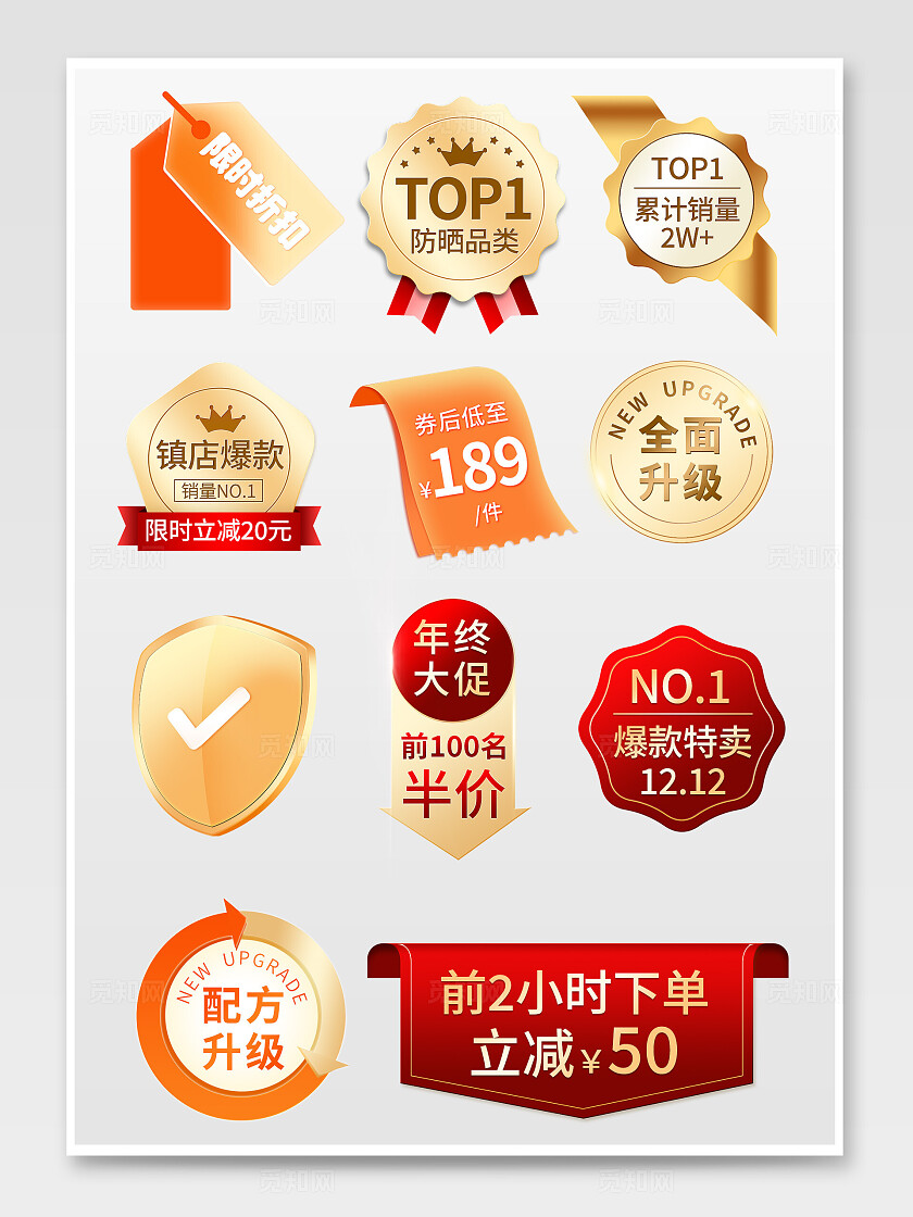 金色电商活动促销标签设计