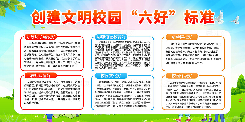 绿色简约倡导文明新风共建文明校园文明校园六好标准展板宣传