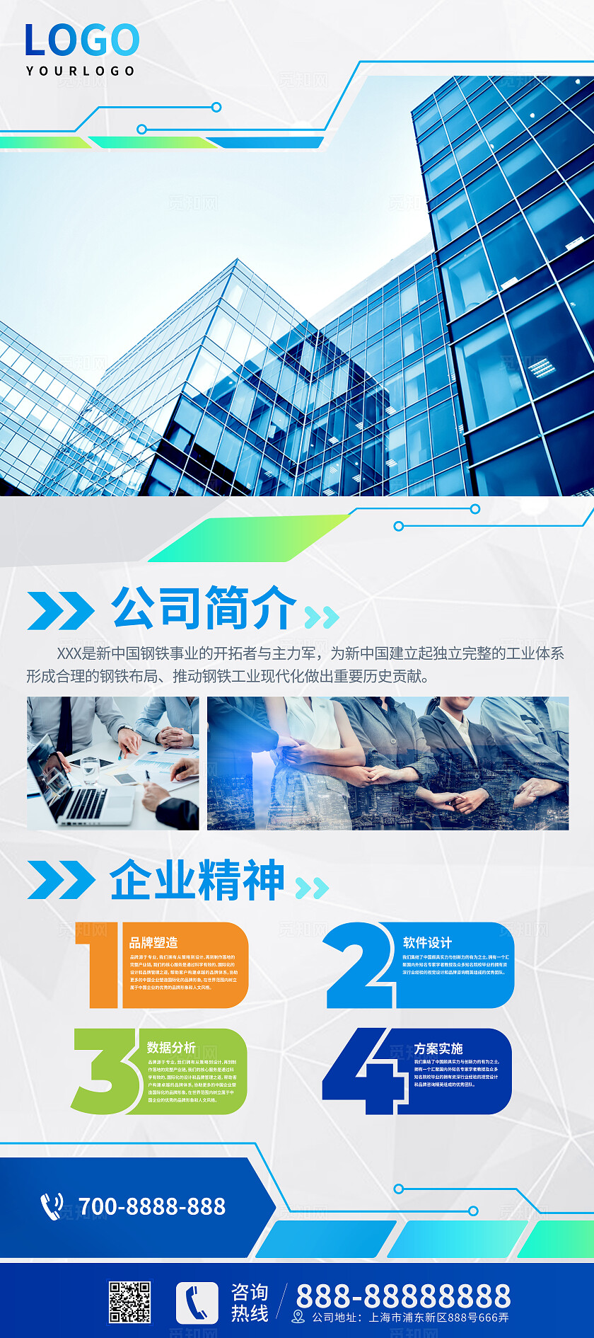 蓝色大气公司简介企业文化宣传介绍X展架易拉宝海报