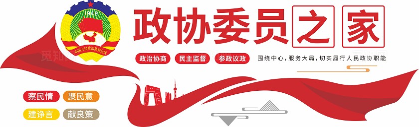 红色政协委员之家文化墙中国人民政协文化墙政协党建文化