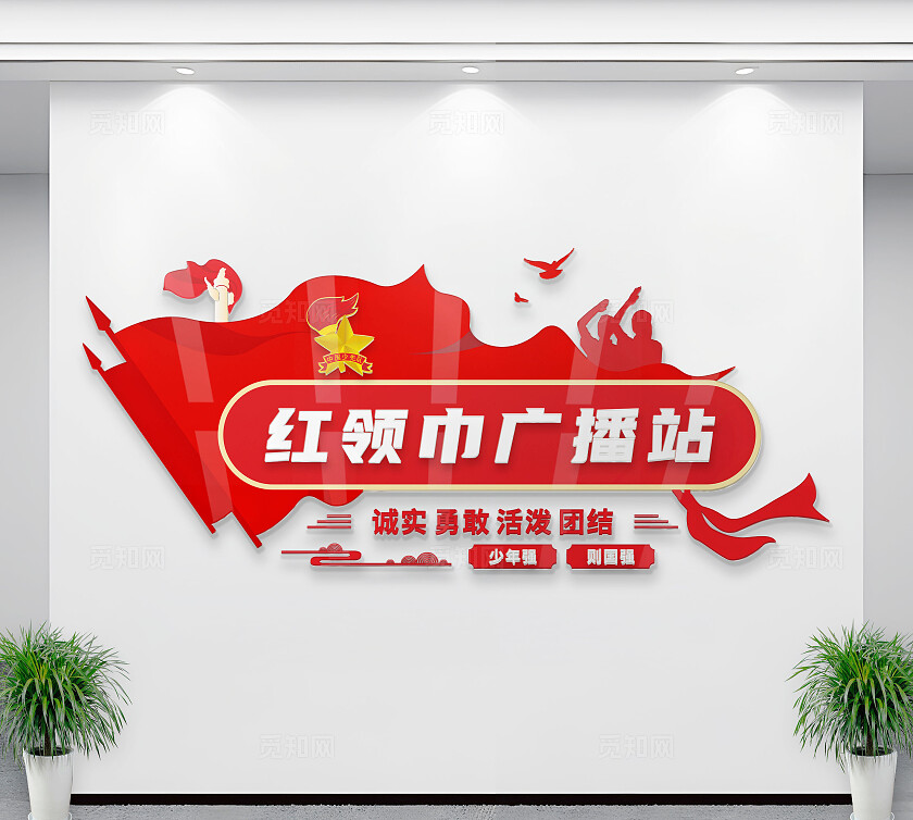 红色红领巾广播站文化墙学校少先队党建文化墙