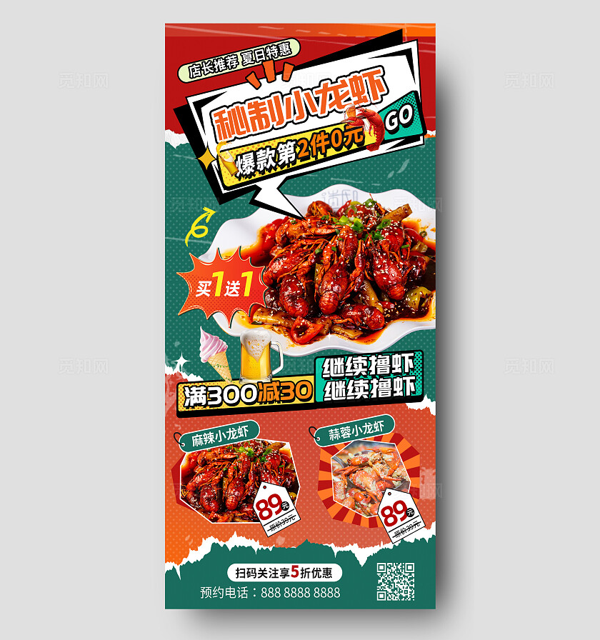 撕纸风餐厅美食夏天小龙虾促销活动海报