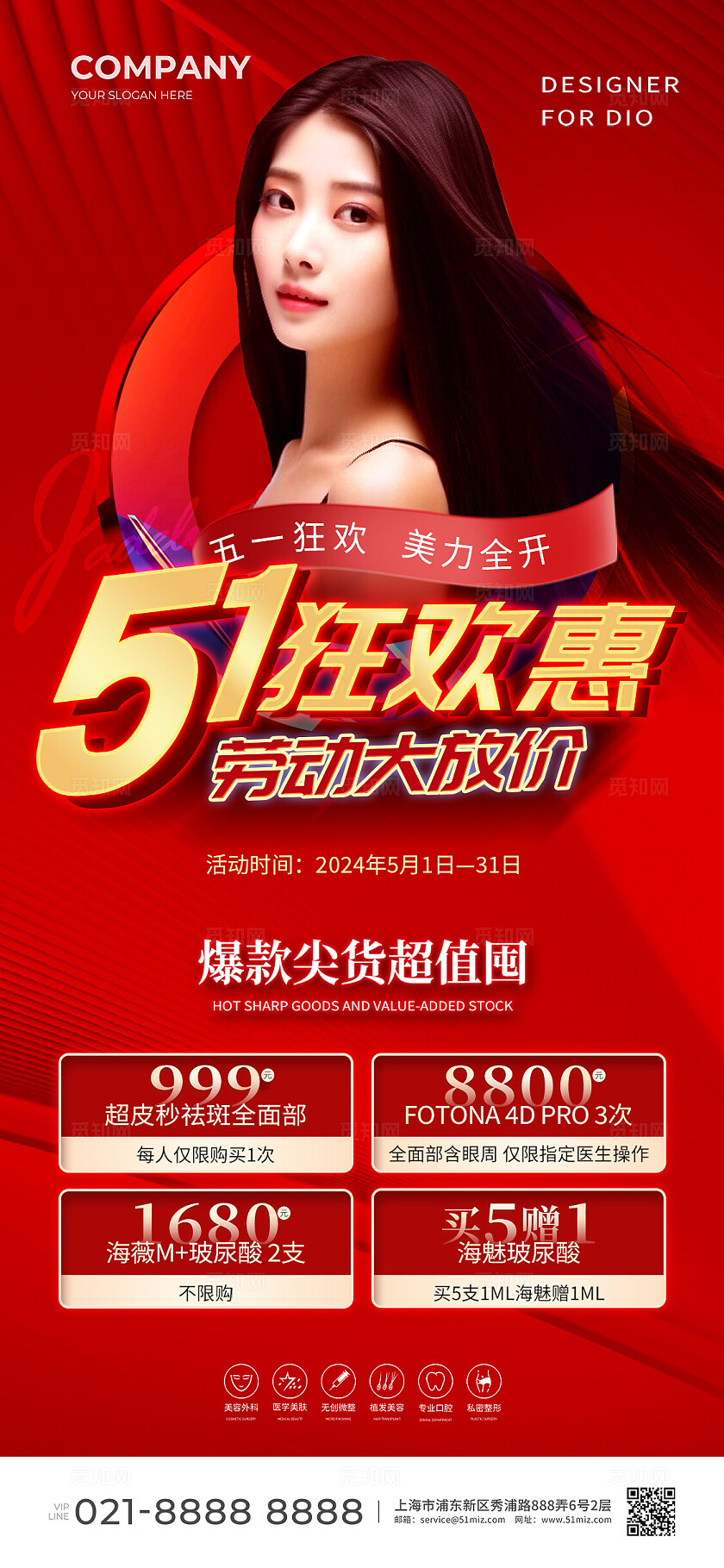 五一劳动节医美促销活动宣传海报