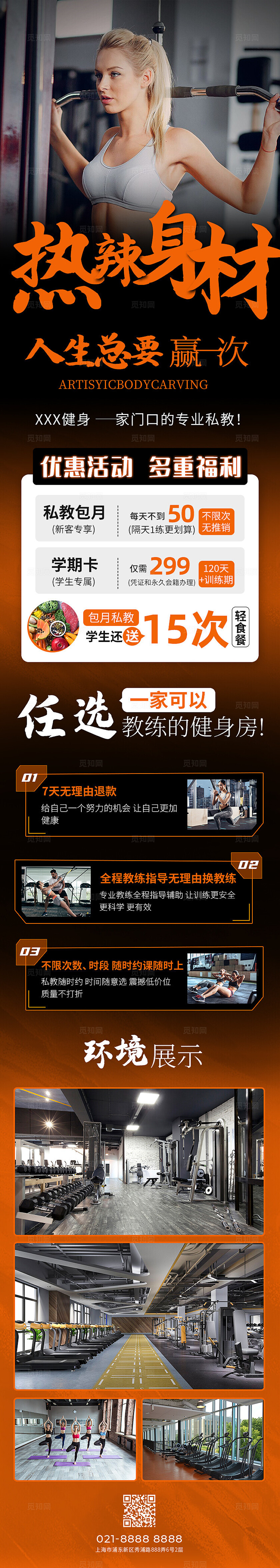 热辣身材健身健身房促销活动长图
