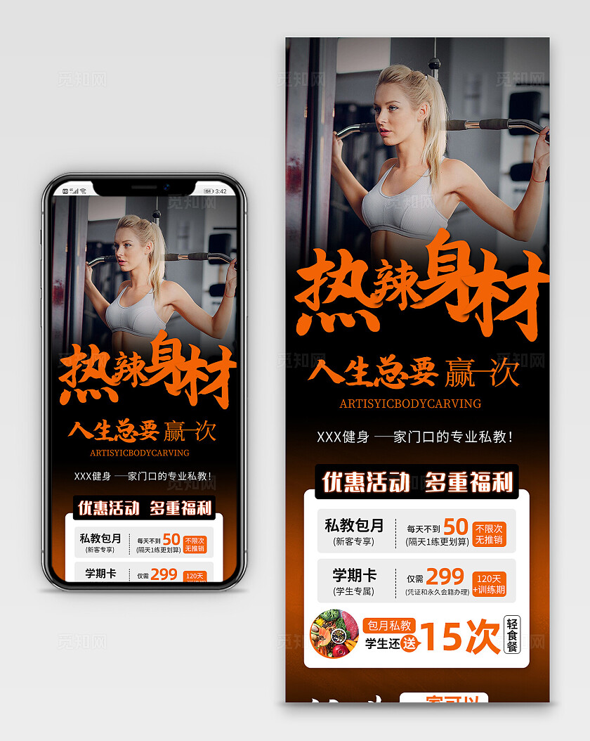 热辣身材健身健身房促销活动长图