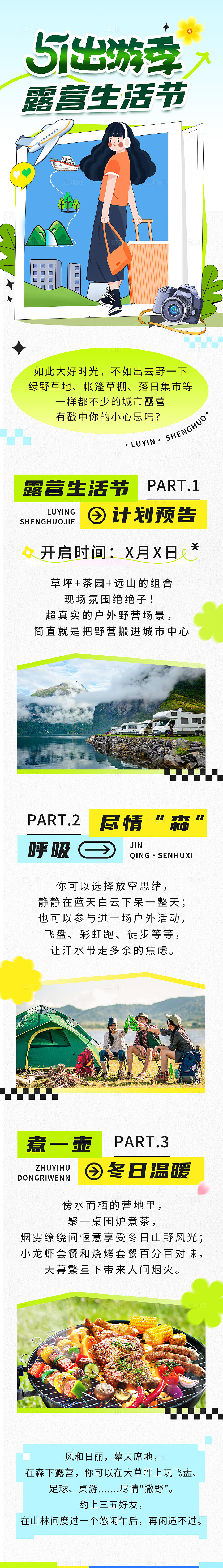 插画风五一出游露营旅游长图