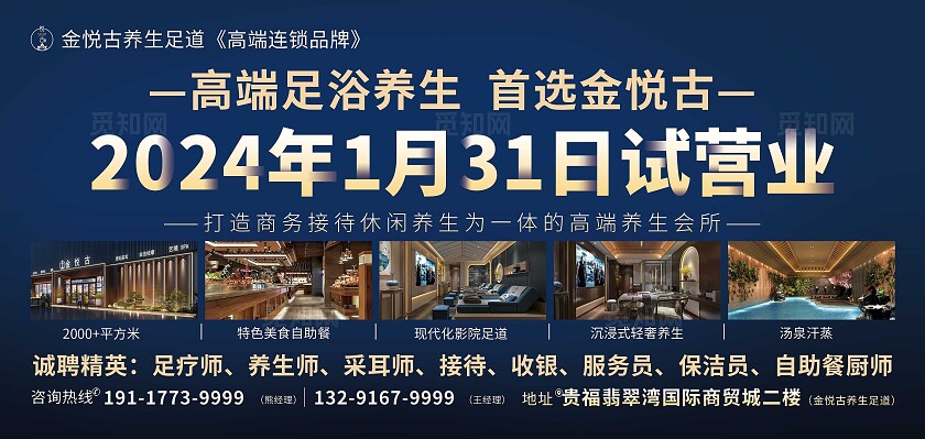 蓝色试营业展板