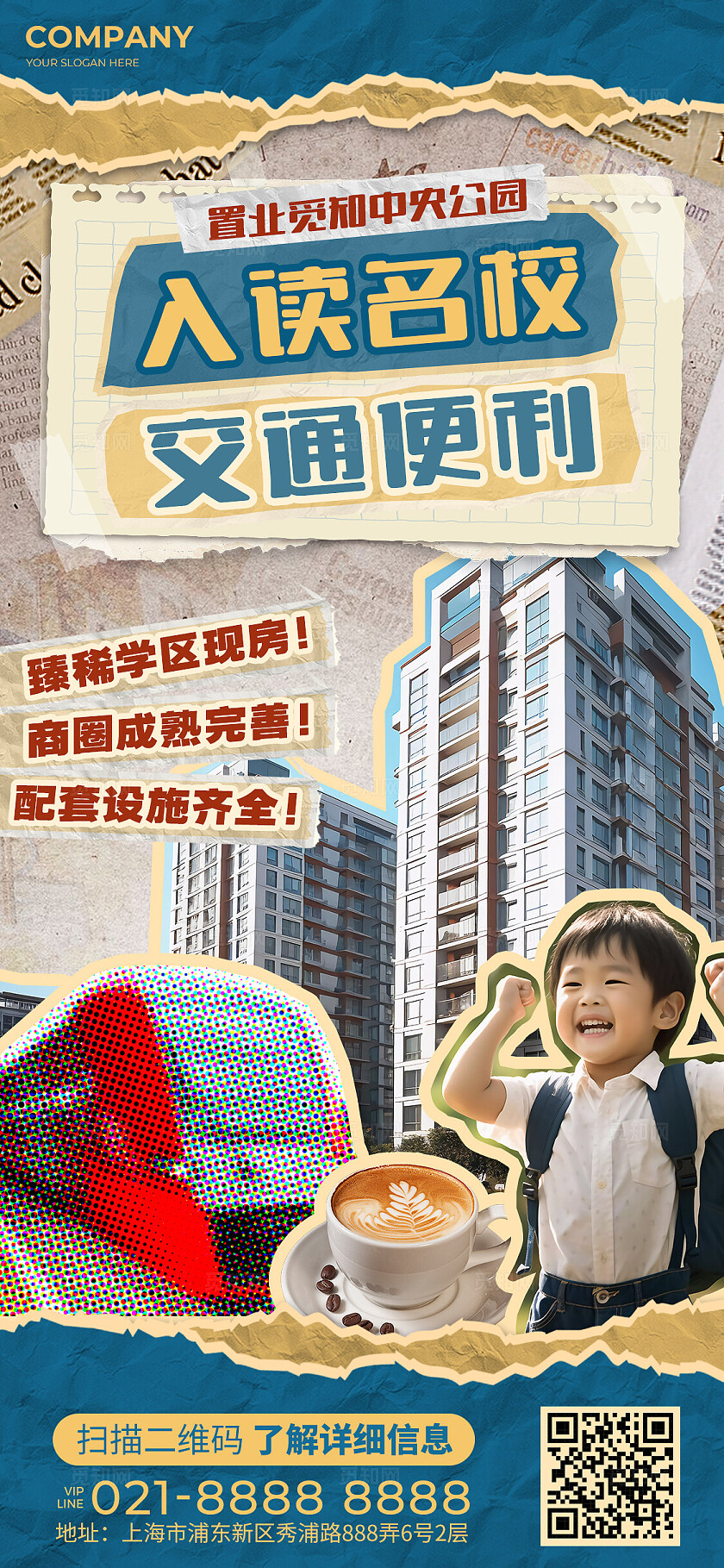 复古拼贴风地产价值点宣传促销海报