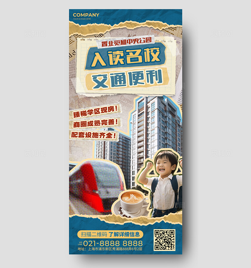 复古拼贴风地产价值点宣传促销海报