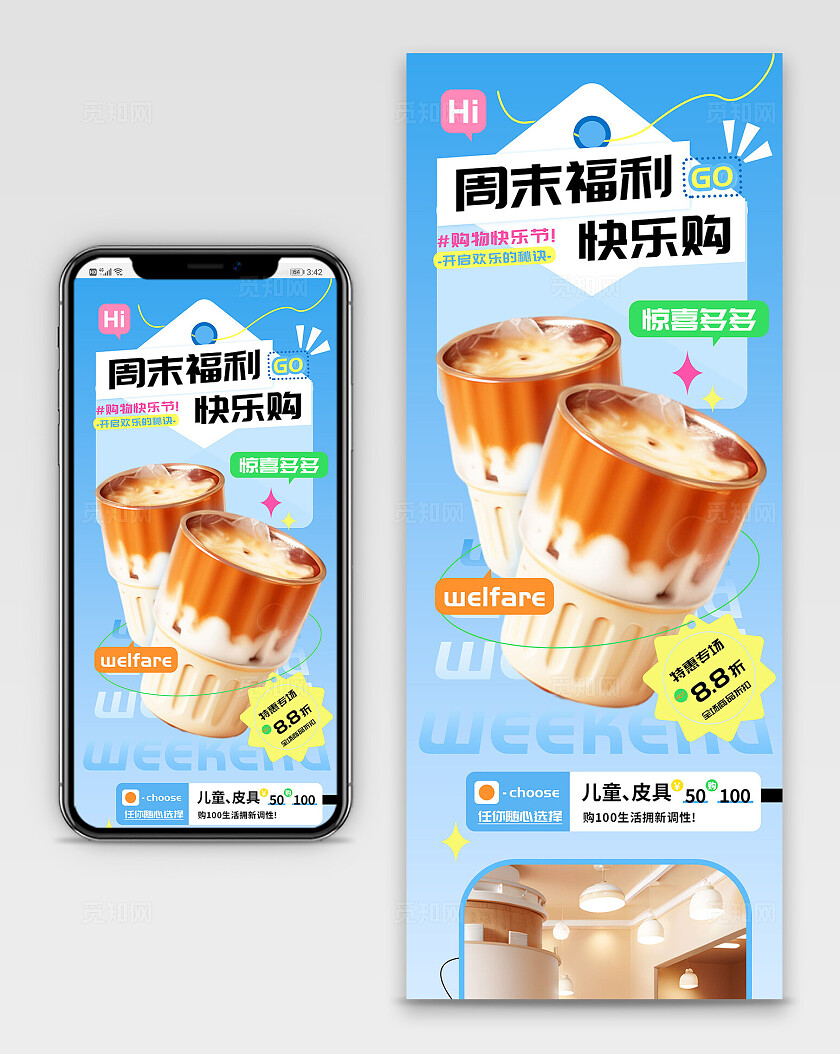 周末福利快乐购物商场活动h5长图