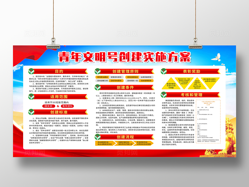 红色简约青年文明号创建实施方案青年文明号展板宣传