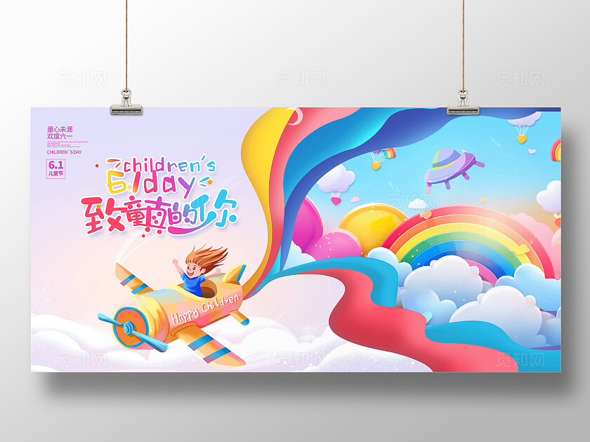 紫色唯美七彩童年61六一儿童节宣传展板设计