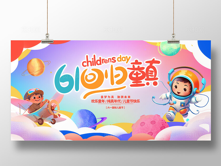 紫色唯美61回归童真六一儿童节宣传展板设计