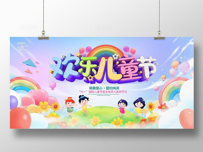 紫色唯美欢乐儿童节真61六一儿童节宣传展板设计
