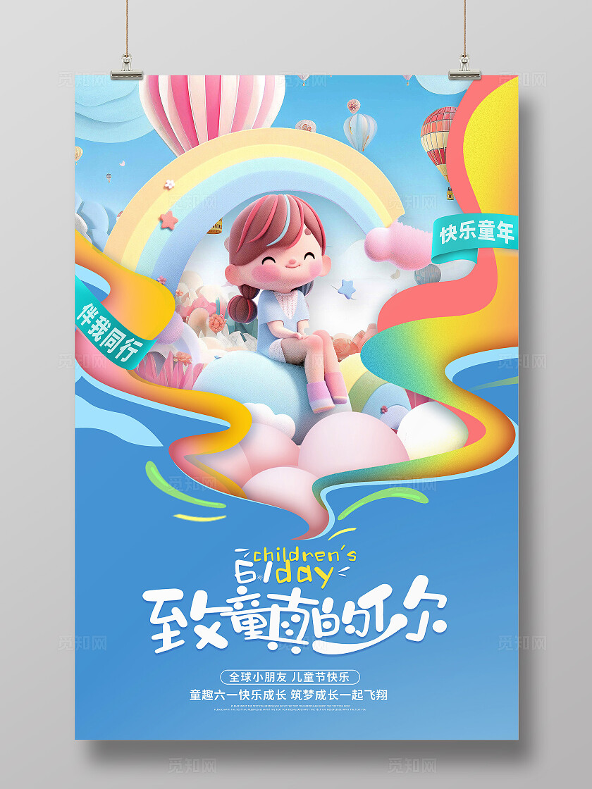 蓝色插画61儿童节宣传海报设计