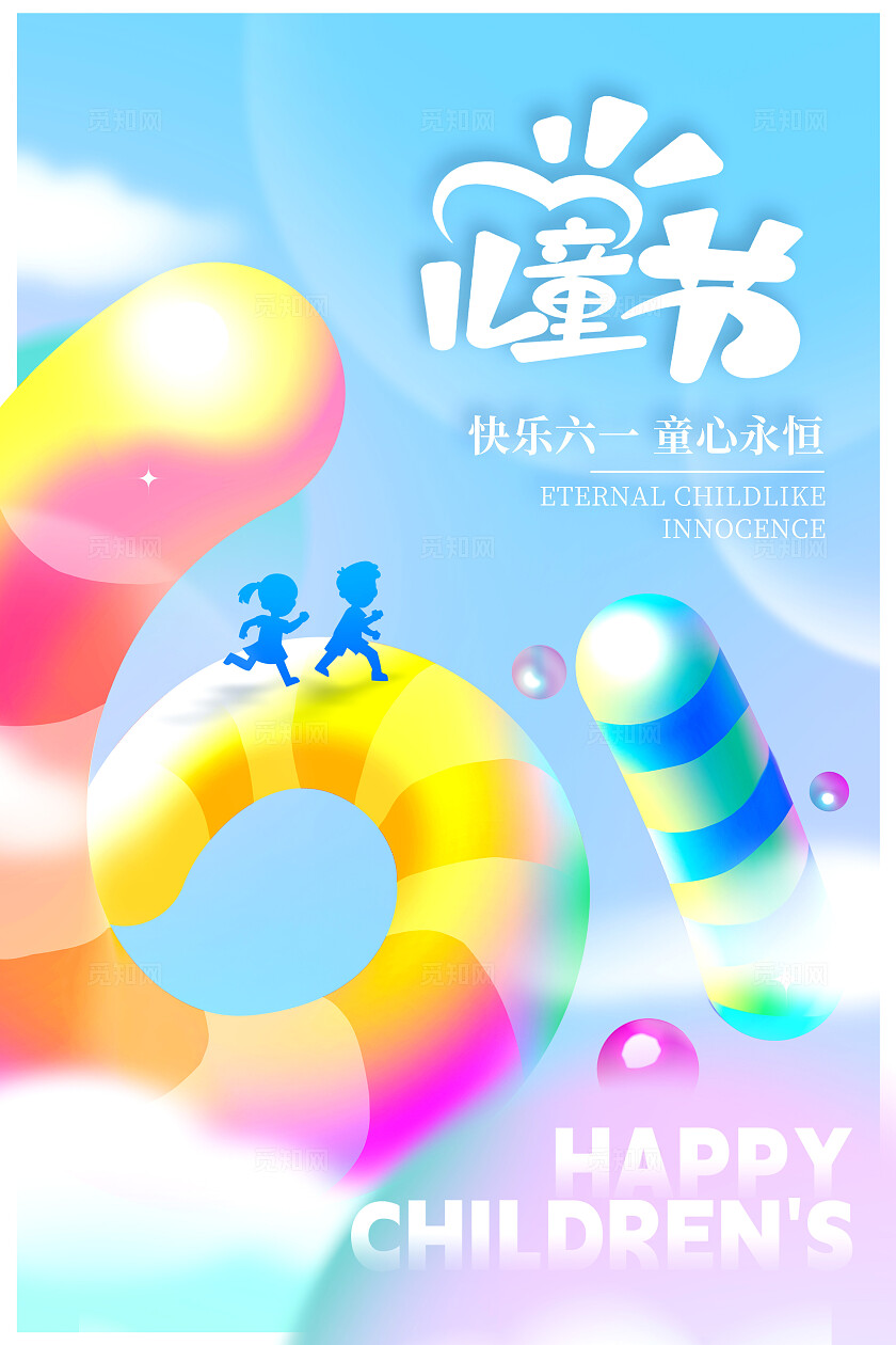 蓝色插画61儿童节宣传海报设计