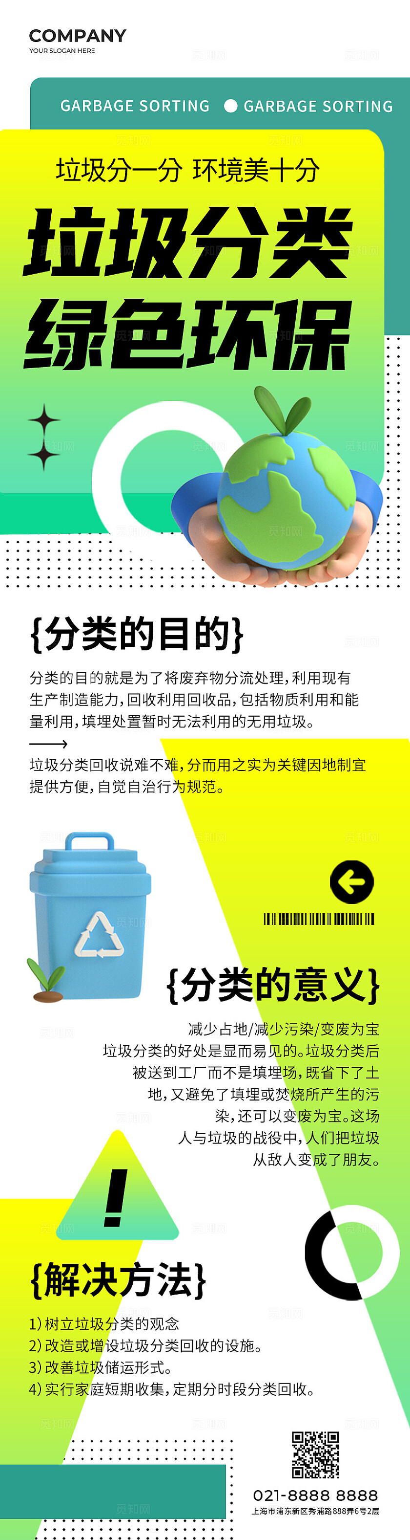 3D创意垃圾分类绿色环保手机长图