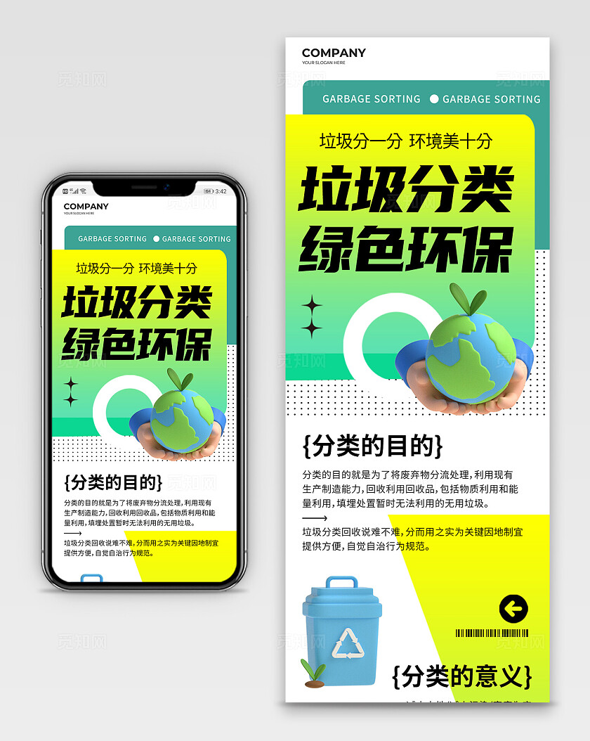 3D创意垃圾分类绿色环保手机长图