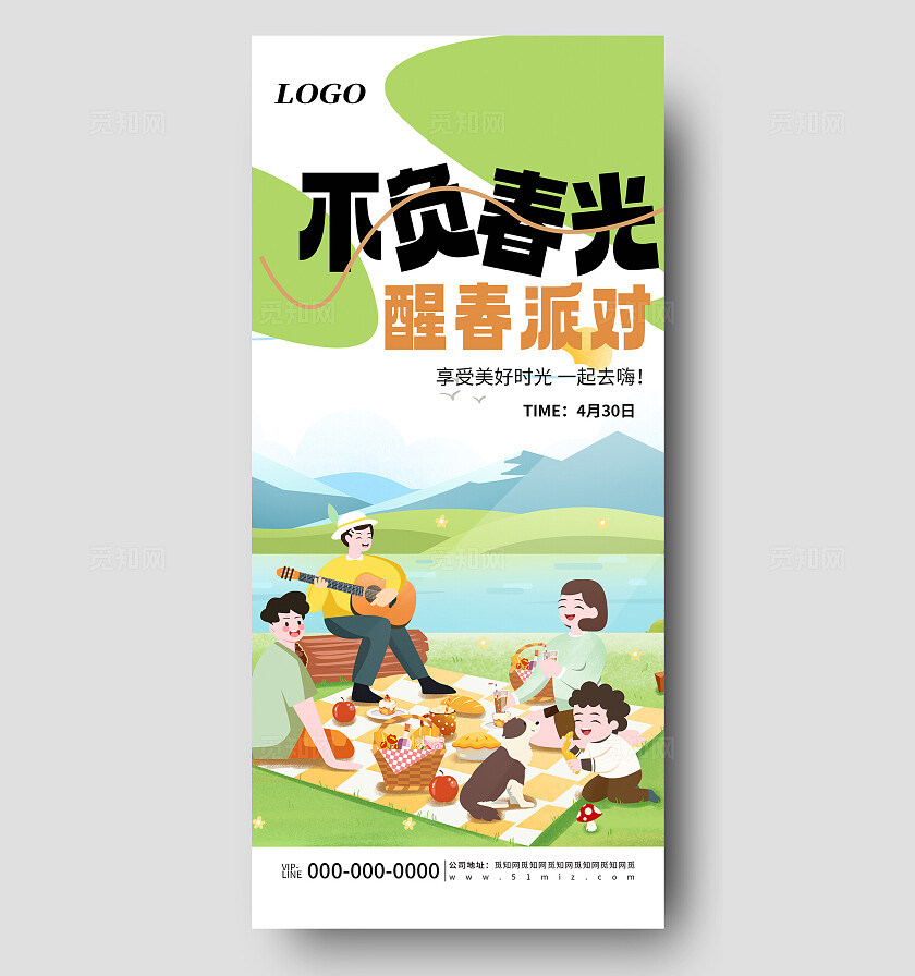绿色清新简约春季郊游派对出行旅游活动宣传海报