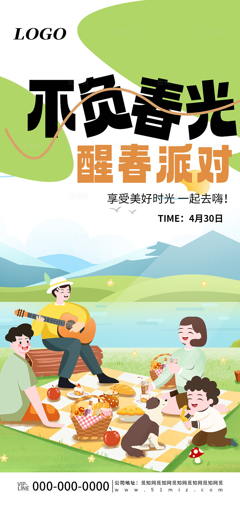 绿色清新简约春季郊游派对出行旅游活动宣传海报