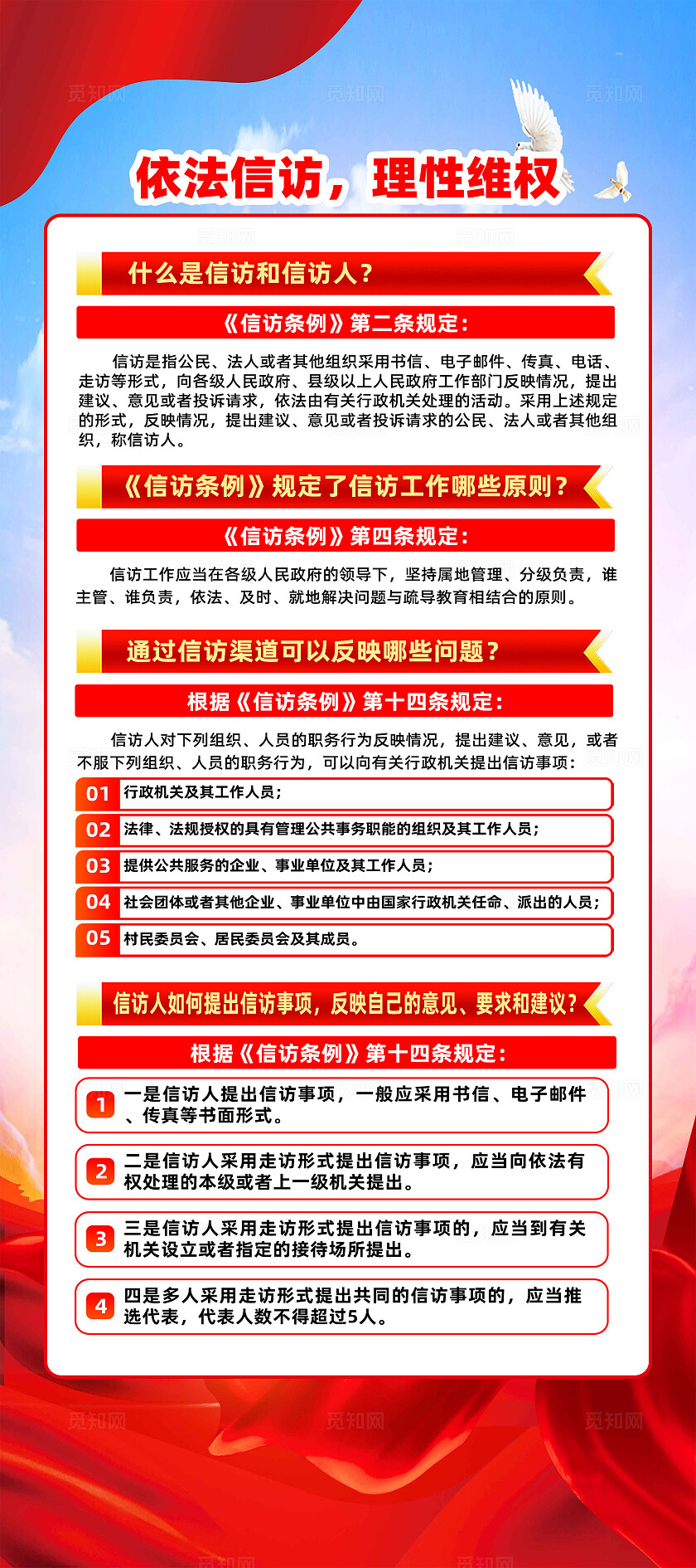 红色简约推行依法逐级走访工作信访工作条例展架宣传