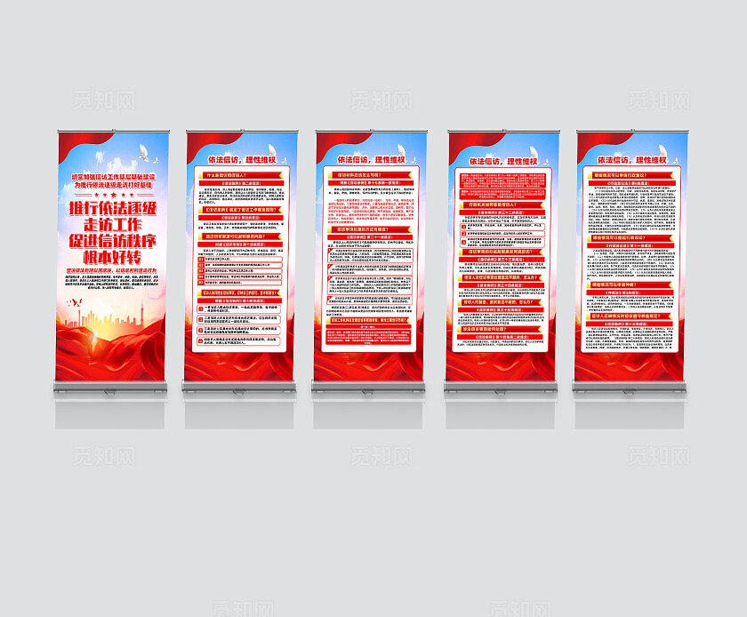 红色简约推行依法逐级走访工作信访工作条例展架宣传