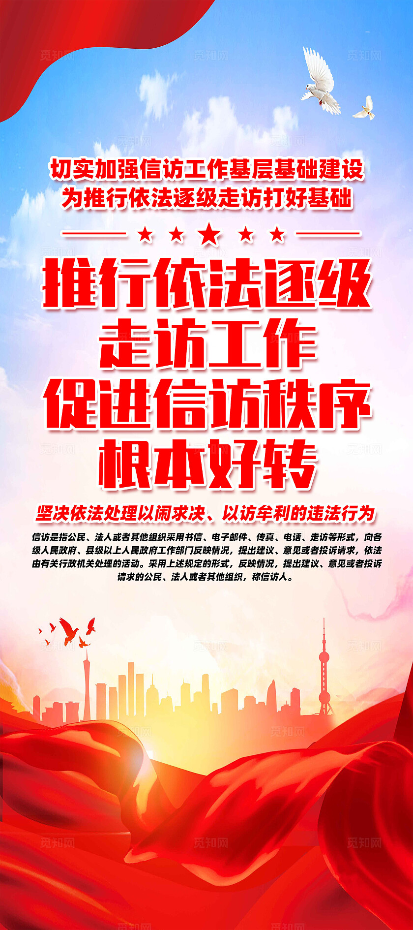 红色简约推行依法逐级走访工作信访工作条例展架宣传