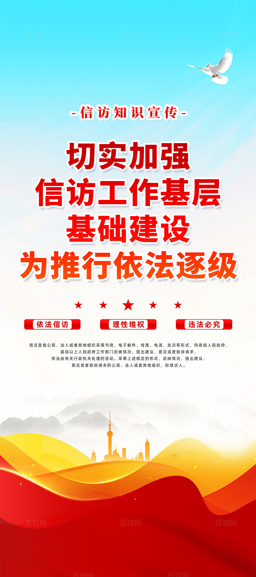 红色简约切实加强信访工作基层基础建设信访工作条例展架宣传