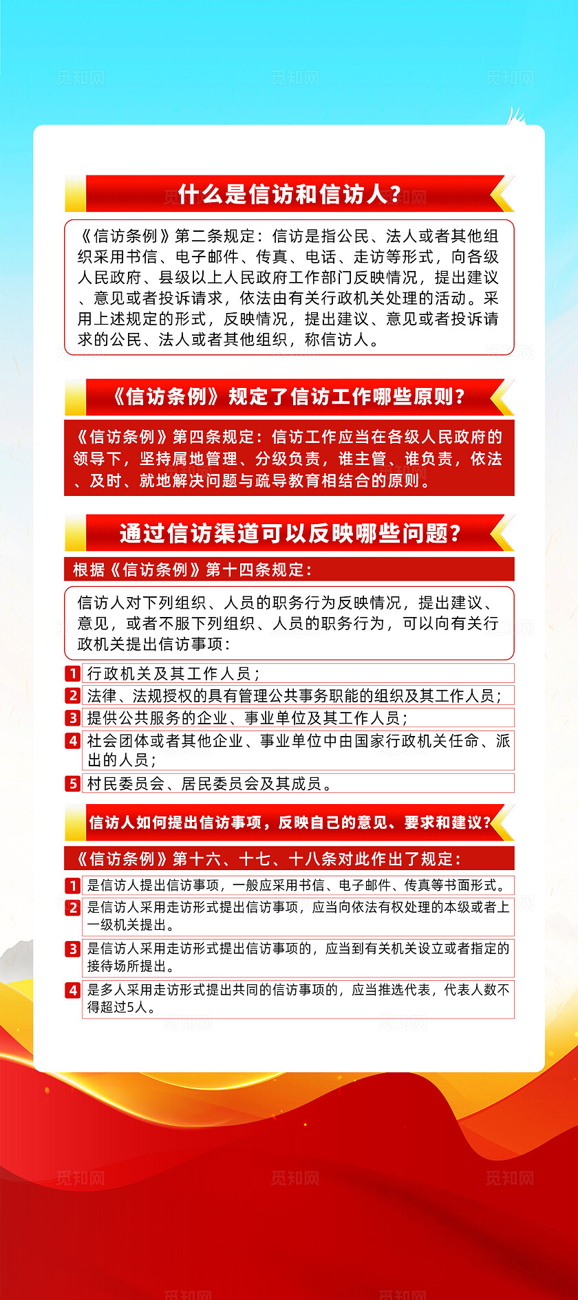 红色简约切实加强信访工作基层基础建设信访工作条例展架宣传