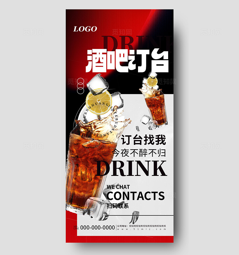 红色简约酒吧订台餐饮娱乐活动促销宣传海报