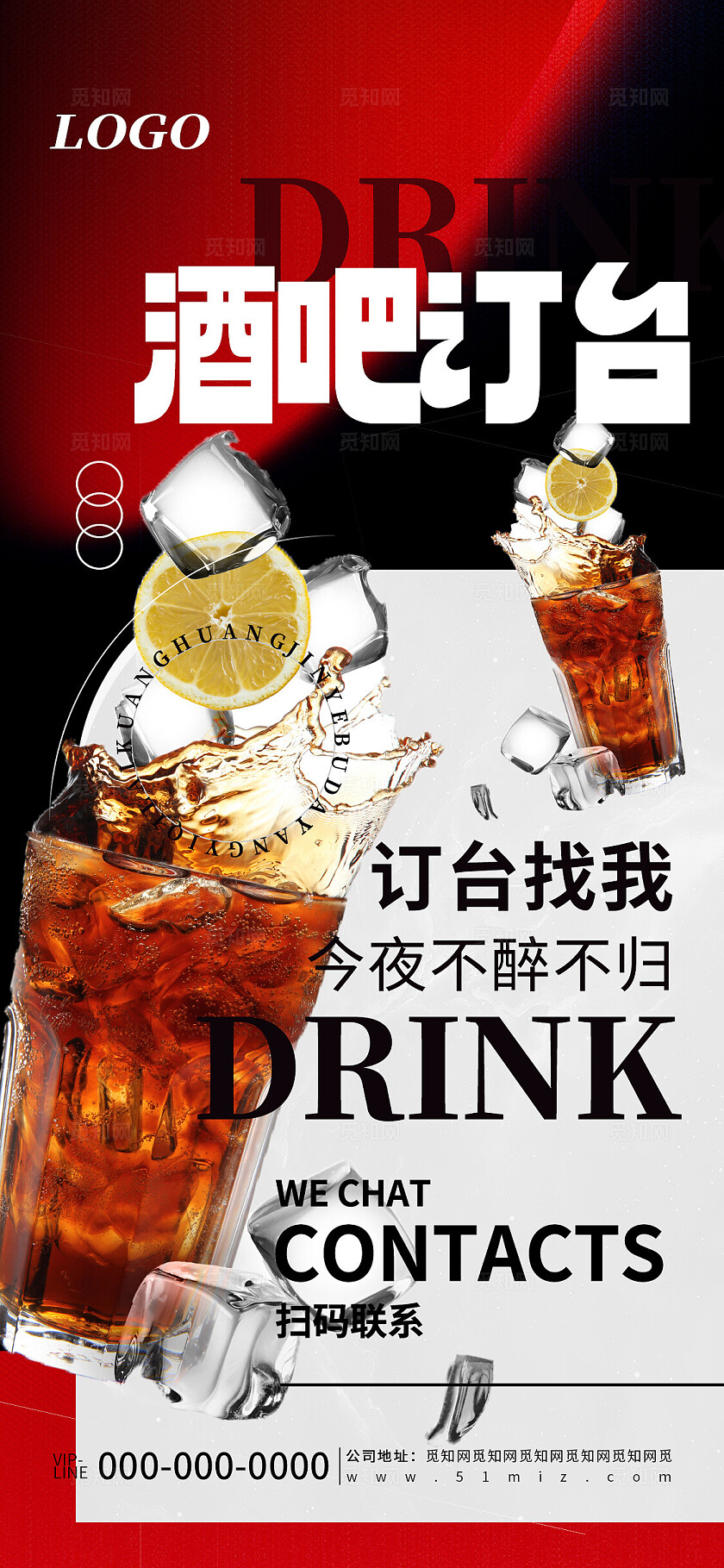 红色简约酒吧订台餐饮娱乐活动促销宣传海报