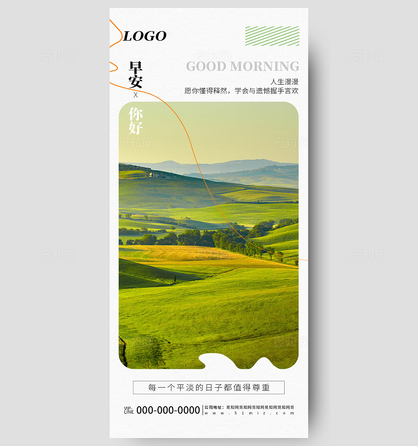 绿色清新简约早安你好问候企业品牌文化宣传每日一签朋友圈海报